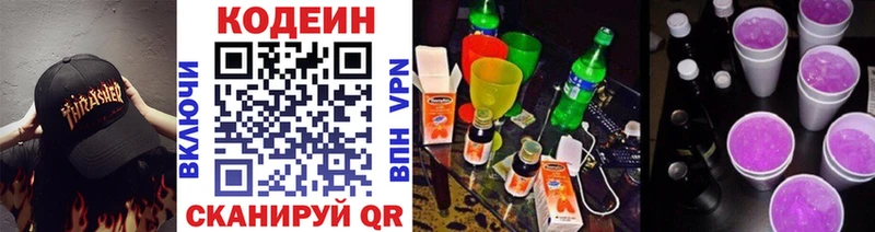 Кодеин Purple Drank  Купить где  Минеральные Воды 